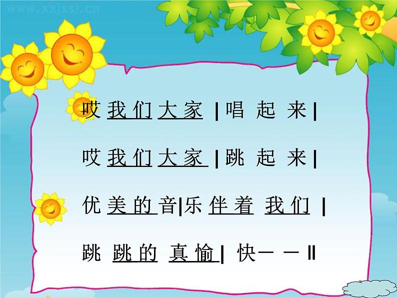 湘艺版小学三年级音乐（集体舞）我们大家跳起来 课件 (1)第3页