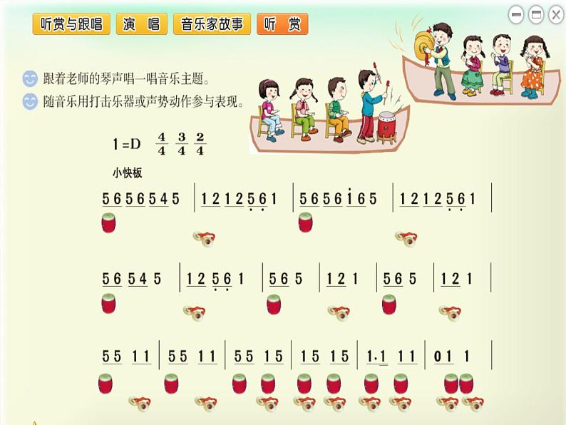 湘艺版小学三年级音乐（听赏）金蛇狂舞 课件03