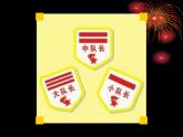 音乐三年级下湘艺版1中国少年先锋队队歌课件（23张）