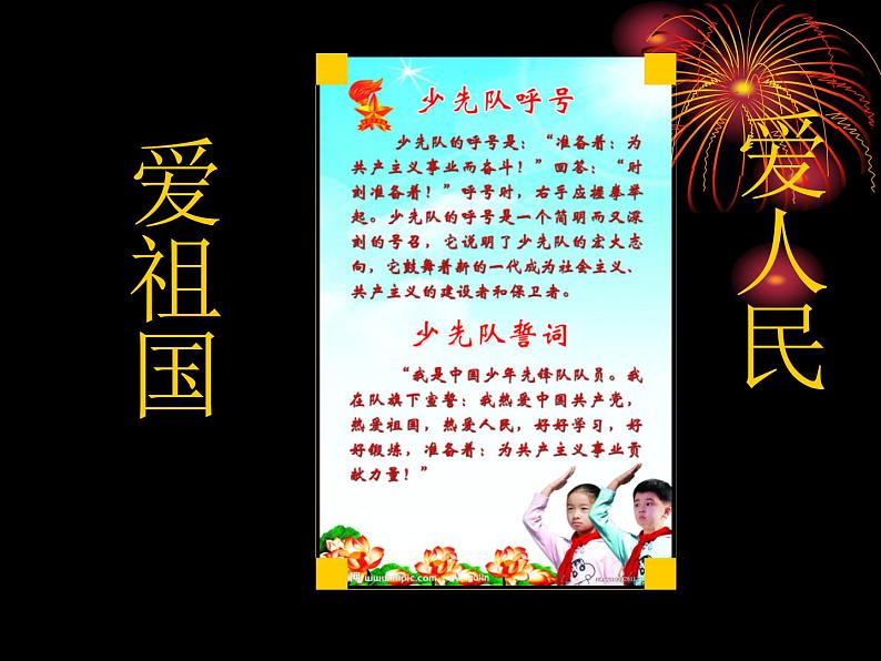 音乐三年级下湘艺版1中国少年先锋队队歌课件（23张）第7页
