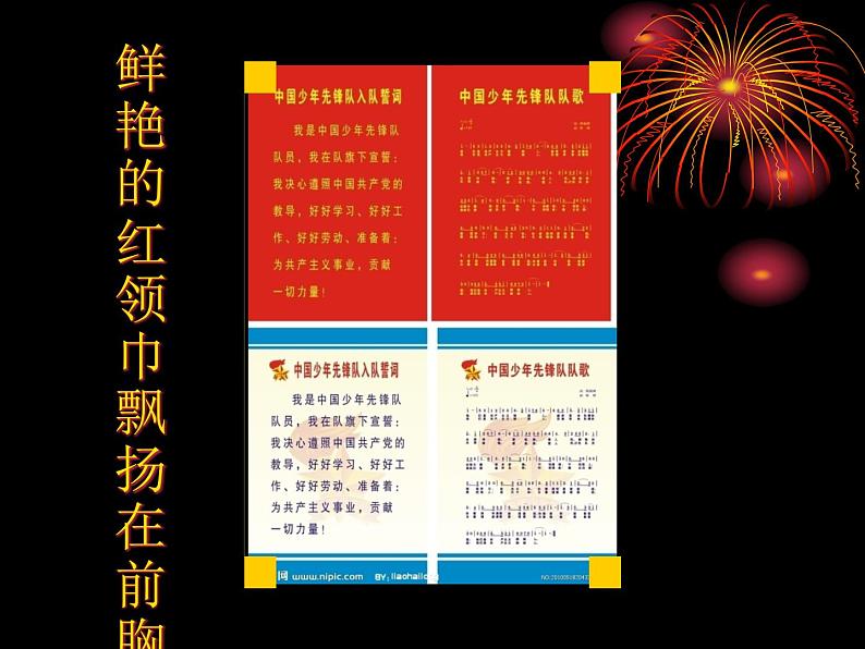 音乐三年级下湘艺版1中国少年先锋队队歌课件（23张）第8页