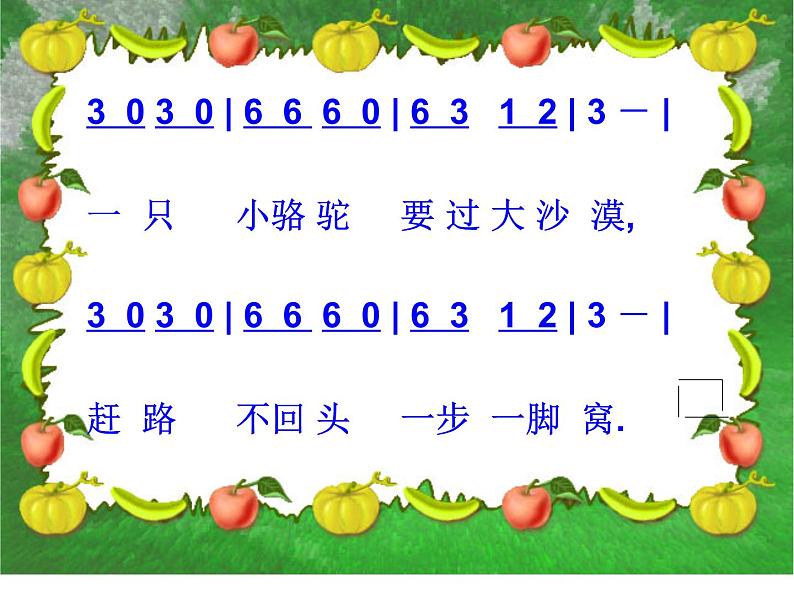 音乐三年级下湘艺版4小骆驼课件（23张）第7页