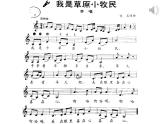 音乐三年级下湘艺版3草原上课件（22张）
