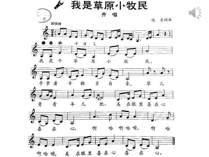 音乐三年级下湘艺版3草原上课件（22张）第3页