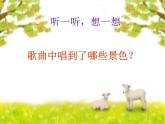音樂三年級(jí)下湘藝版3草原上課件（22張）