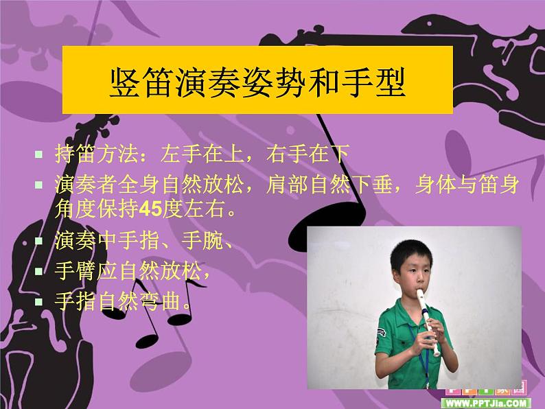 湘艺版小学三年级音乐（演奏）吹竖笛 课件第6页