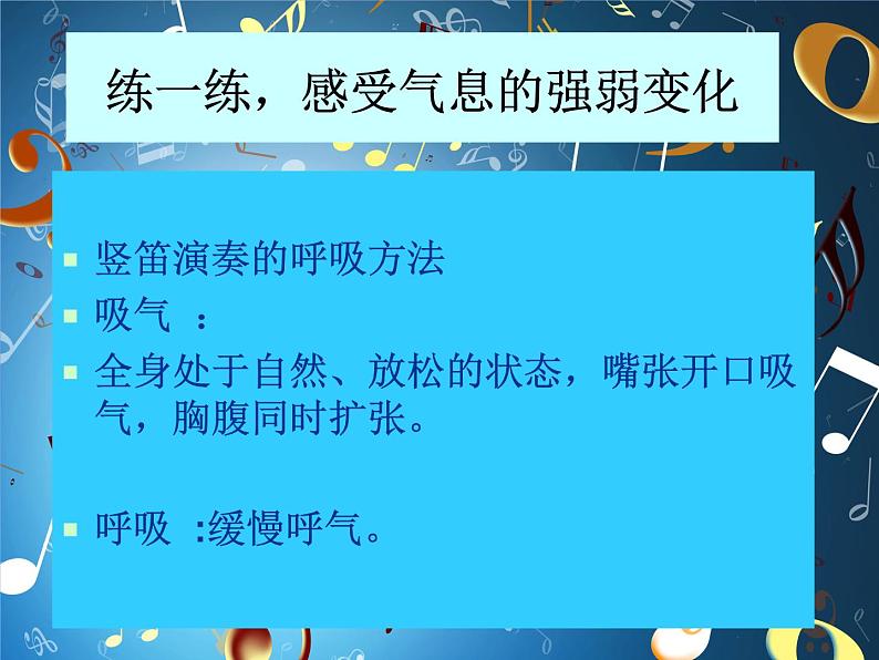 湘艺版小学三年级音乐（演奏）吹竖笛 课件第8页