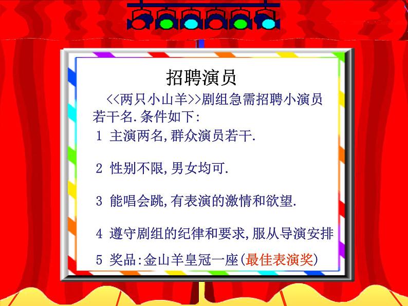 湘艺版小学三年级音乐（综合表演）两只小山羊  (2)课件PPT02