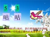 音乐三年级下湘艺版2顽皮的小杜鹃课件（18张）