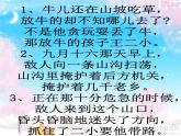湘藝版小學(xué)四年級(jí)音樂（演唱）歌唱二小放牛郎 課件2.