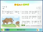 湘藝版小學(xué)四年級(jí)音樂（演唱）歌唱二小放牛郎 課件 (2)