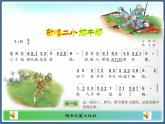 湘藝版小學(xué)四年級(jí)音樂（演唱）歌唱二小放牛郎 課件 (2)