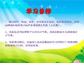 湘艺版小学四年级音乐（演唱）土风舞 课件