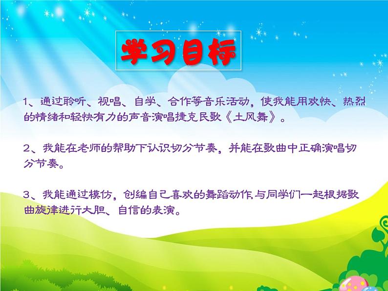 湘艺版小学四年级音乐（演唱）土风舞 课件第3页