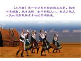 湘艺版小学四年级音乐（演唱）土风舞 课件