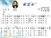 湘艺版小学四年级音乐摇篮曲 课件