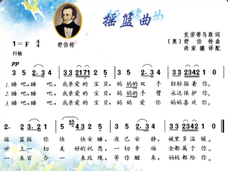 湘艺版小学四年级音乐摇篮曲 课件第3页