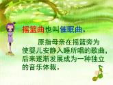 湘艺版小学四年级音乐摇篮曲 课件