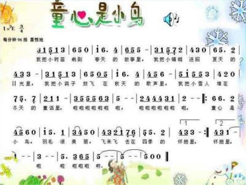 湘艺版小学四年级音乐让歌声更美好 课件第7页