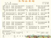 湘艺版小学四年级音乐（演唱）太阳出来啦 课件
