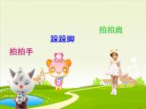 湘艺版小学四年级音乐（演唱）如果幸福你就拍拍手 课件 (2)