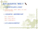 湘艺版小学四年级音乐（演唱）小小鼓号手 课件