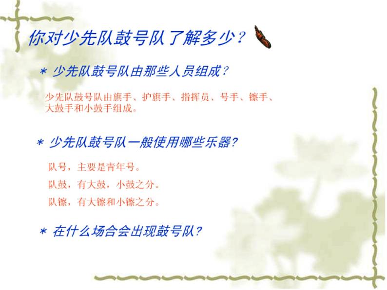 湘艺版小学四年级音乐（演唱）小小鼓号手 课件第3页