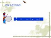 湘艺版小学四年级音乐（演唱）小小鼓号手 课件