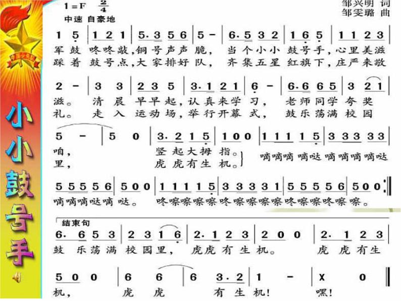 湘艺版小学四年级音乐（演唱）小小鼓号手 课件第7页