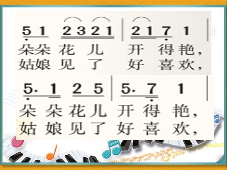 湘艺版小学五年级音乐（演唱）编花篮 课件 (6)第4页