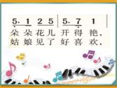 湘艺版小学五年级音乐（演唱）编花篮 课件 (6)