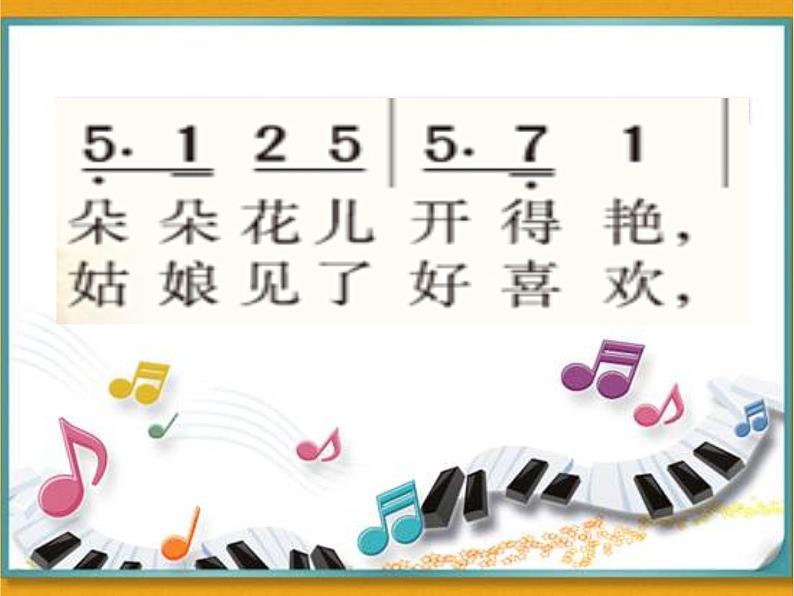 湘艺版小学五年级音乐（演唱）编花篮 课件 (6)第5页