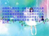 湘藝版小學(xué)五年級(jí)音樂(lè)（演唱）小鳥(niǎo)，小鳥(niǎo) 課件 (2)