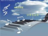 湘艺版小学五年级音乐（演唱）编花篮 课件 (4)