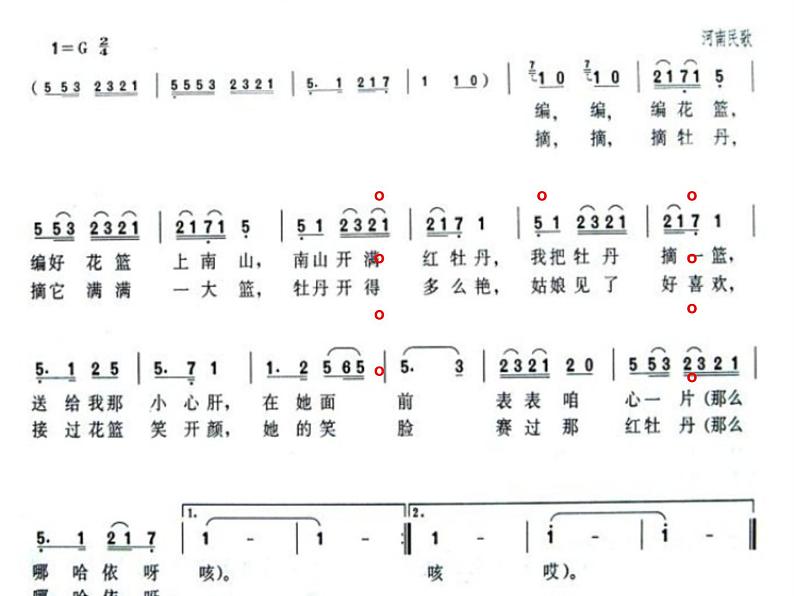 湘艺版小学五年级音乐（演唱）编花篮 课件 (4)04