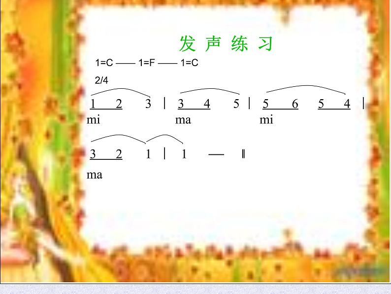 湘艺版小学五年级音乐银色的马车从天上来啦 课件第2页