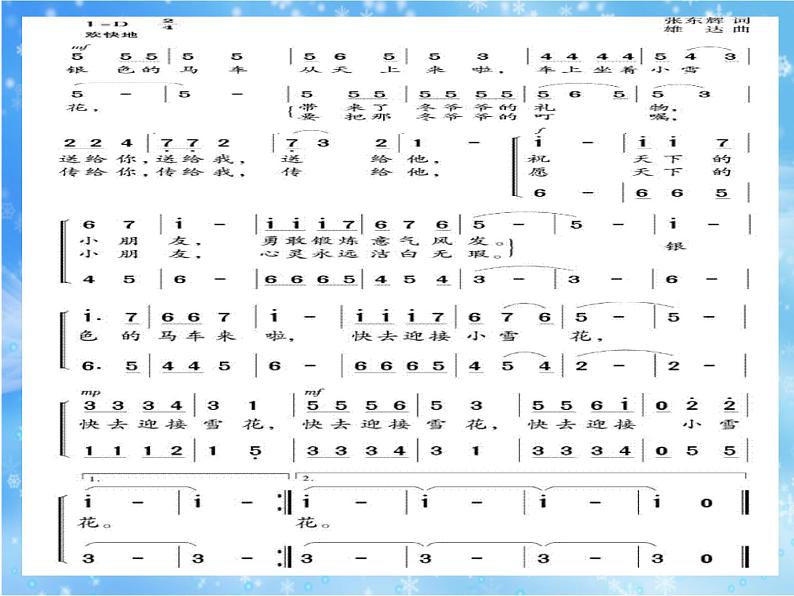 湘艺版小学五年级音乐银色的马车从天上来啦 课件第6页