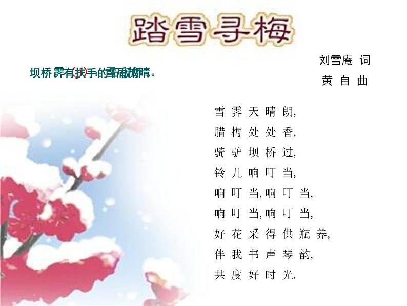 湘艺版小学五年级音乐（演唱）踏雪寻梅 课件 (2)05