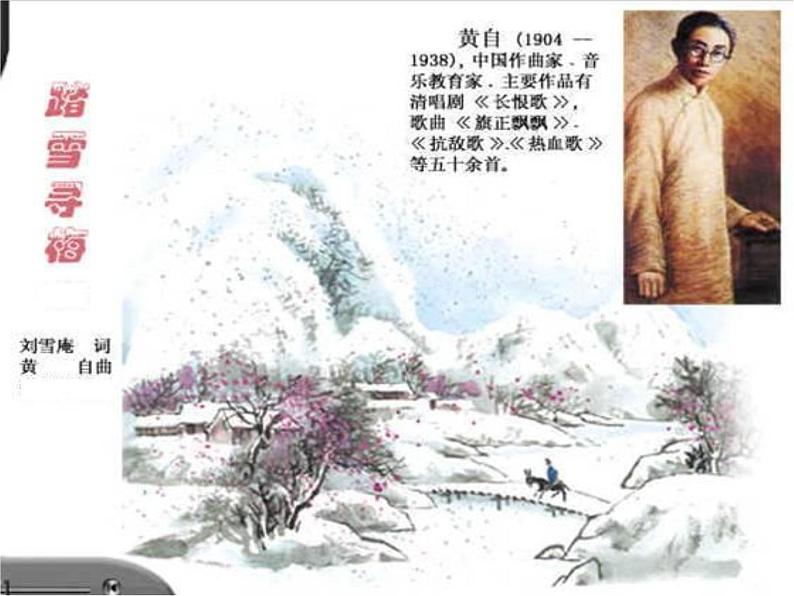 湘艺版小学五年级音乐（演唱）踏雪寻梅 课件 (2)06