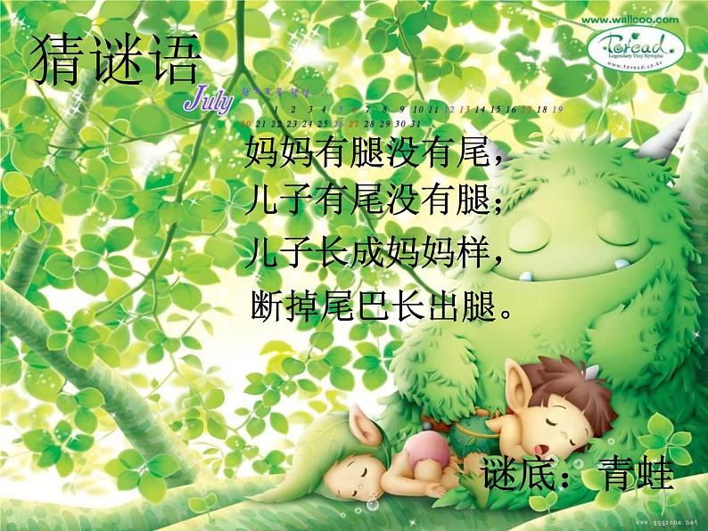 湘艺版一年级音乐（听赏）青蛙妈妈 课件 (3)第4页