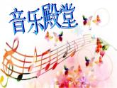 湘艺版一年级音乐（听赏）三只小猪 课件 (2)