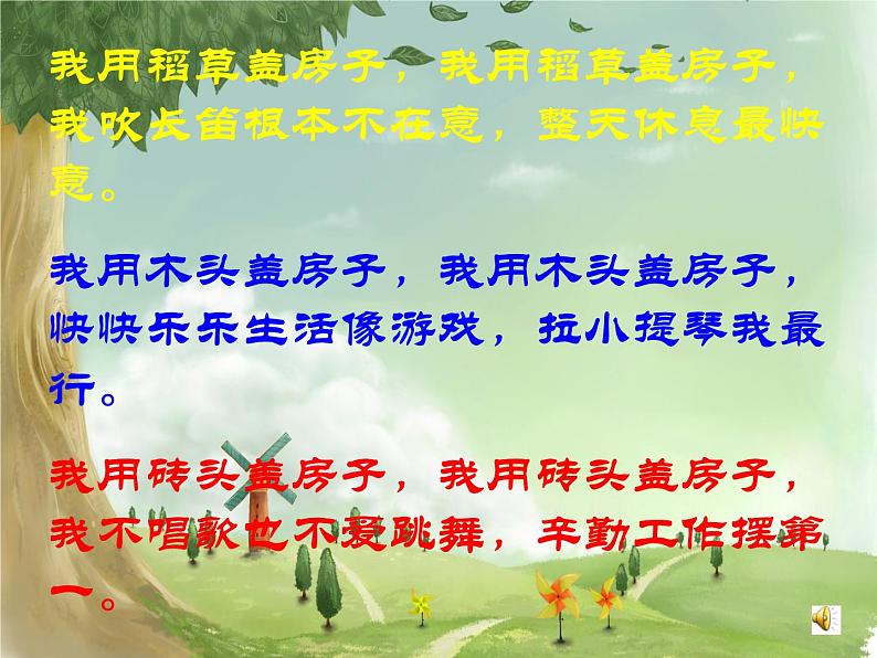 湘艺版一年级音乐（听赏）三只小猪 课件 (1)第4页