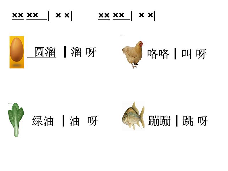 湘艺版一年级音乐（演唱）买菜 课件 (1)05