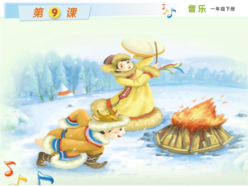 湘艺版一年级音乐（演唱）你说它是啥东西 课件第2页