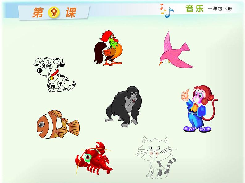 湘艺版一年级音乐（演唱）你说它是啥东西 课件第3页