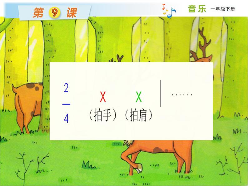 湘艺版一年级音乐（演唱）你说它是啥东西 课件第5页