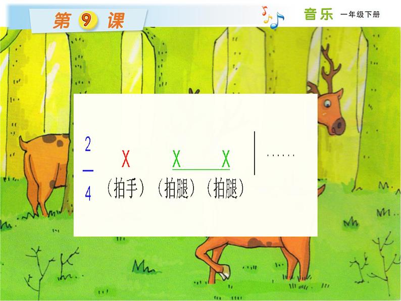 湘艺版一年级音乐（演唱）你说它是啥东西 课件第6页