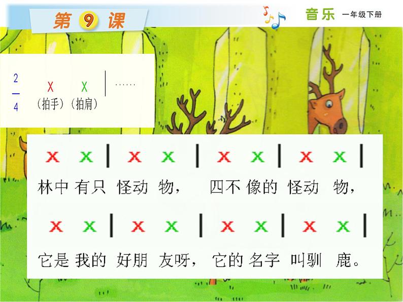 湘艺版一年级音乐（演唱）你说它是啥东西 课件第7页