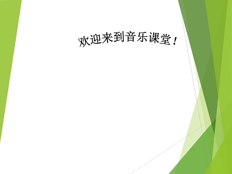 湘艺版一年级音乐（演唱）火车开啦  郊游 课件 (3)第2页