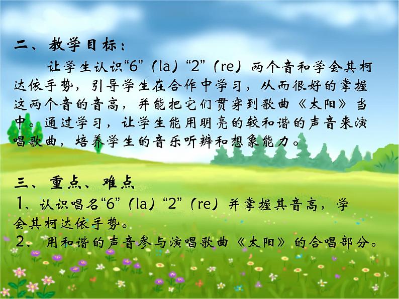 湘艺版一年级音乐（唱一唱）太阳 课件 (2)第4页